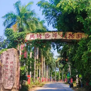 Xinglong Tropical Botanical Garden