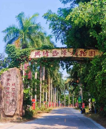 Xinglong Tropical Botanical Garden