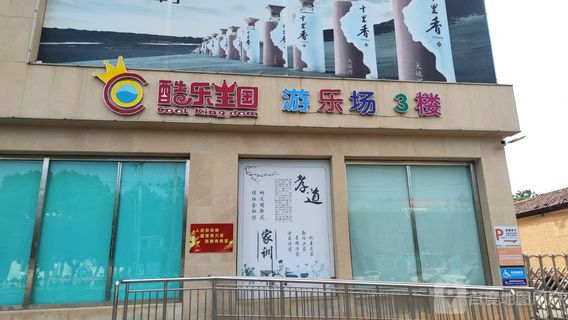 Cool Kingdom Amusement Park