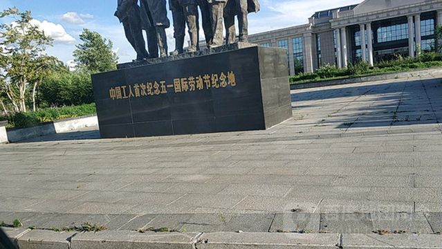 The Monument of Chinese Workers’ First Commemoration of the International Labor Day