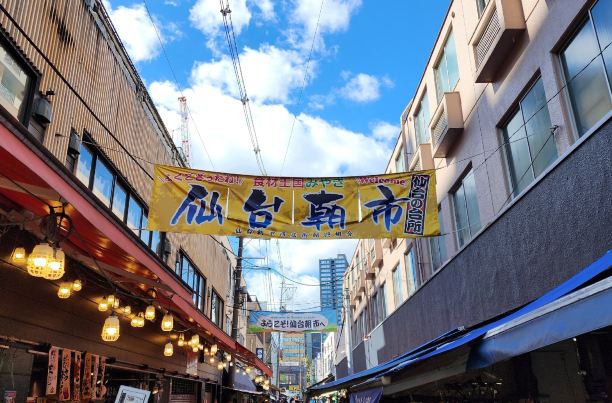 仙台朝市