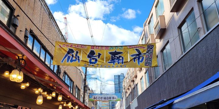 仙台朝市