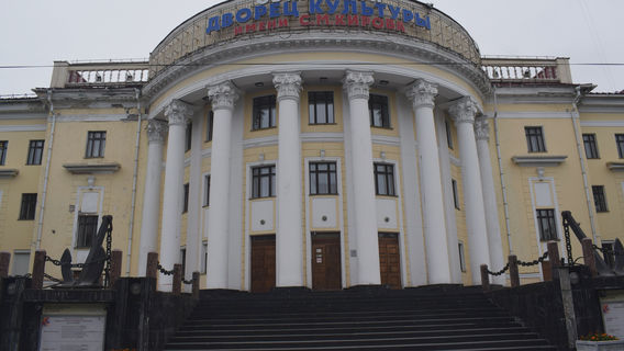 Murmanskiy Oblastnoy Dvorets Kul'tury I Narodnogo Tvorchestva Im. S.m. Kirova