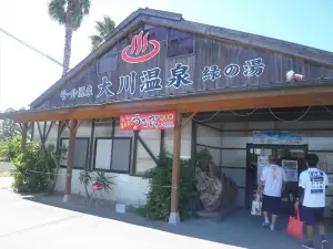 Okawa Onsen ♨️