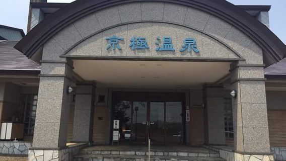 Kyogoku Hot springs and Community Center