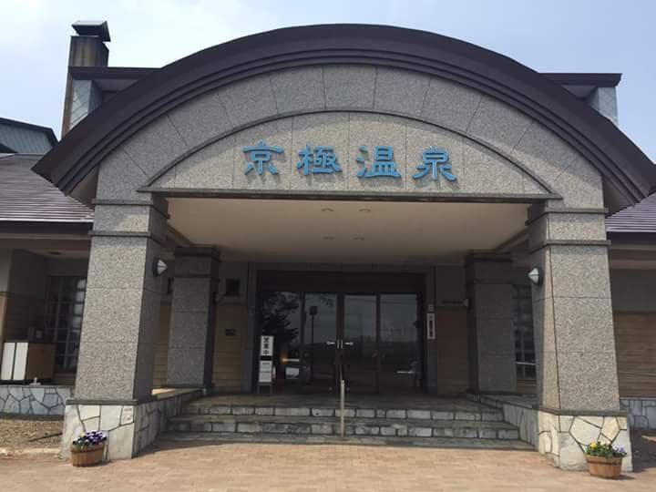 Kyogoku Hot springs and Community Center