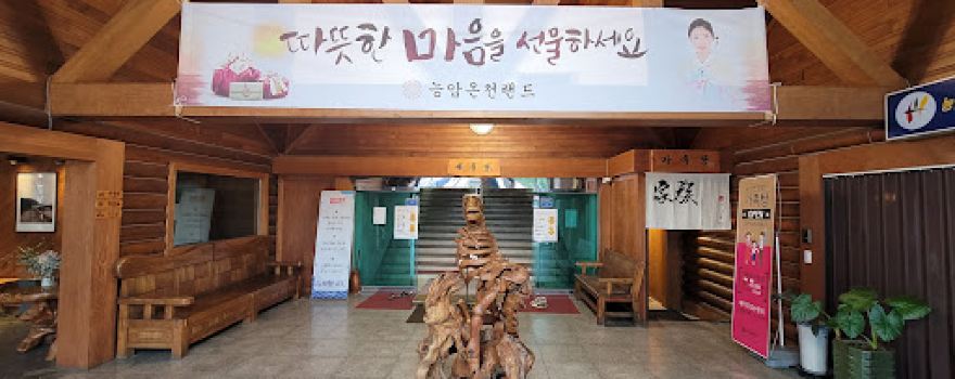 능암온천랜드