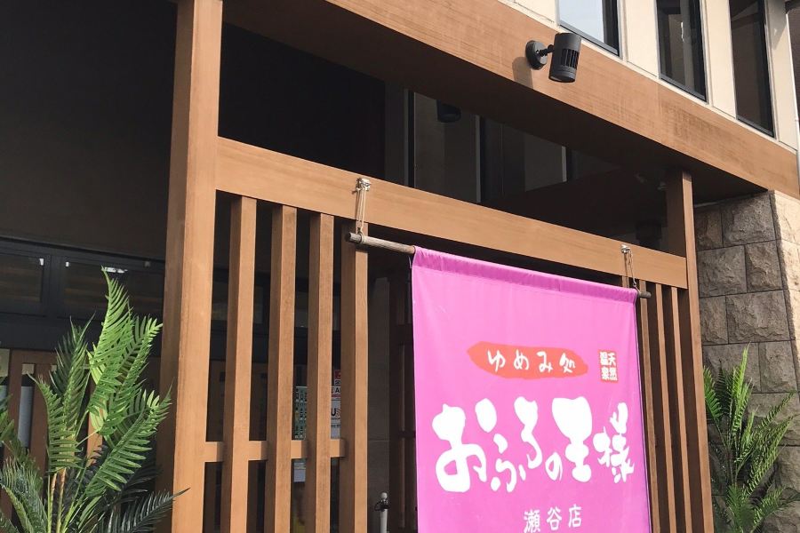 Ofuro no Ōsama Seya