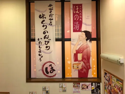 Ujina Natural Hot Spring Honoyu