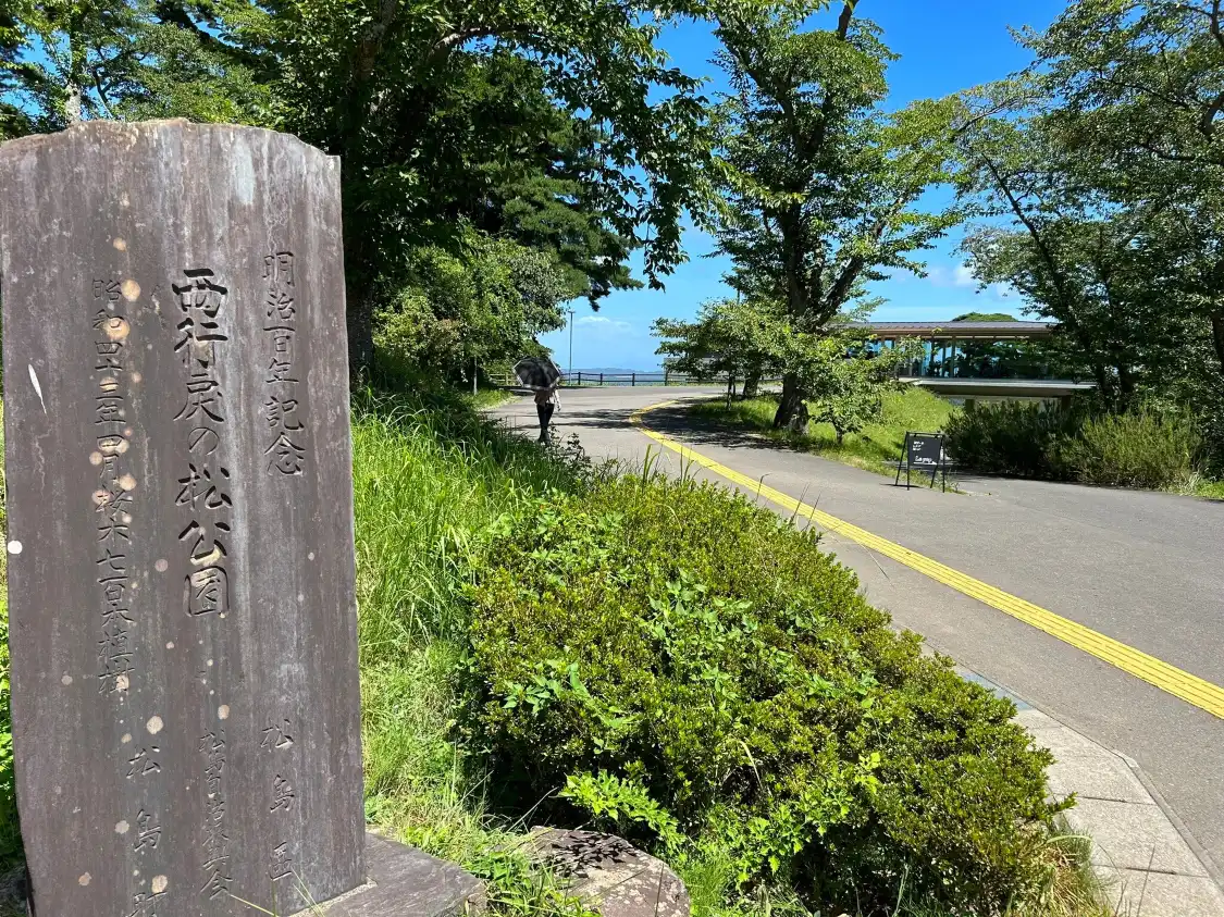 西行折回之松公園附近的飯店