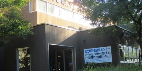 宮之城歷史資料館
