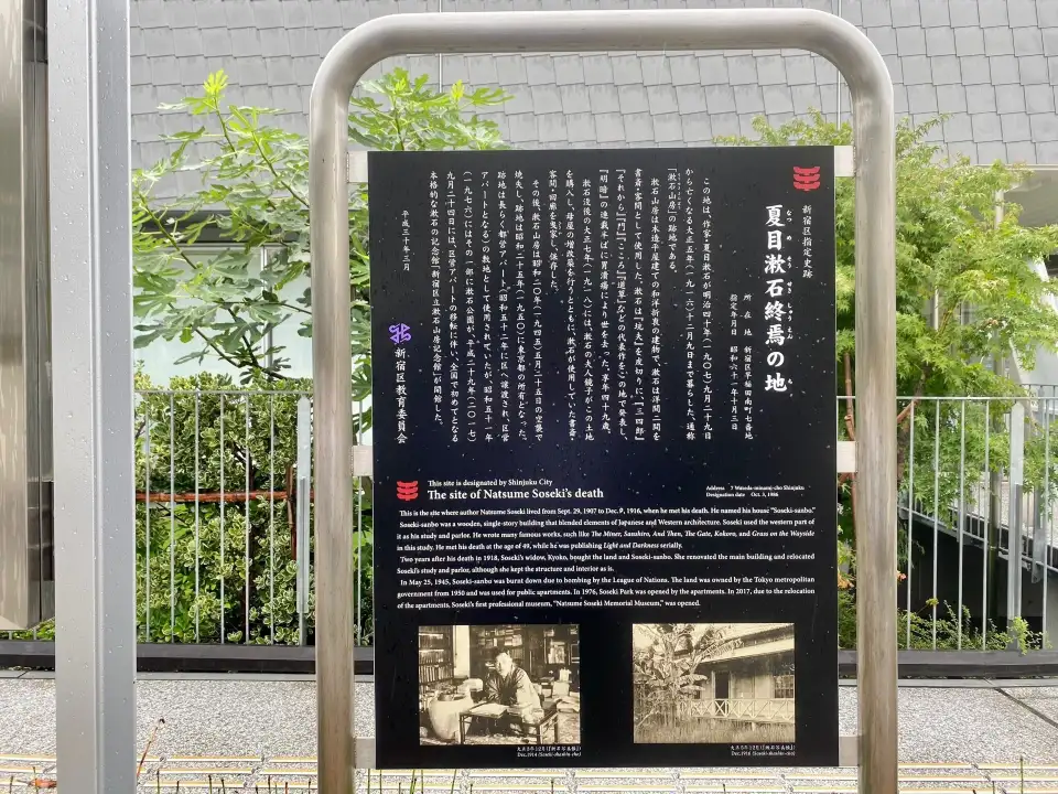 3_Soseki Park