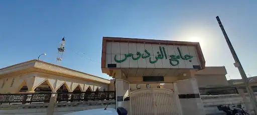 Firdous Mosque