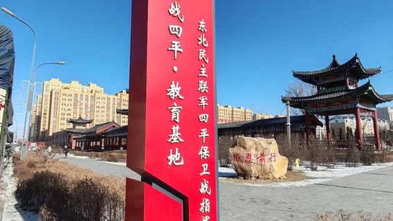 Northeast Anti-Japanese United Army Siping Defensive War Headquarters Former Site