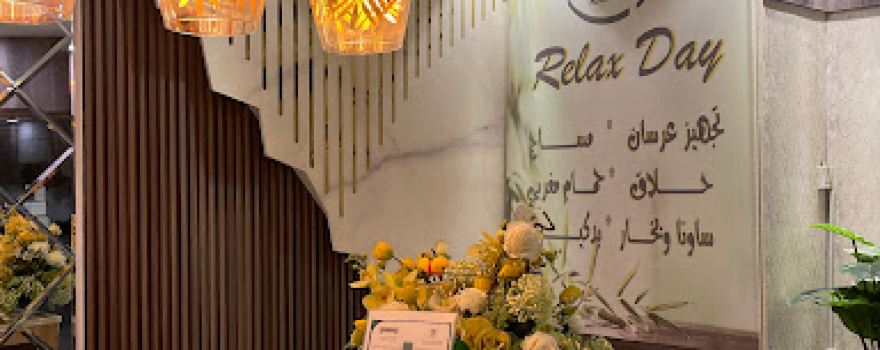 يوم الاسترخاء ريلاكس دي Relax day1 مساج ساونا حمام مغربي