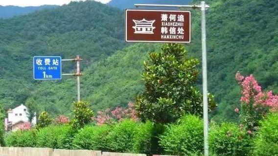 Site of Xiao He Chasing Han Xin