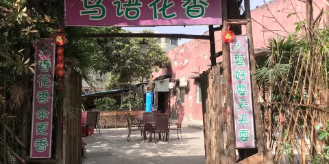 鳳凰山森林公園