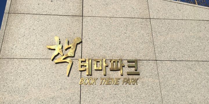 Book Theme Park