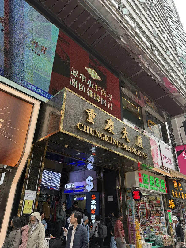 2_重慶大厦