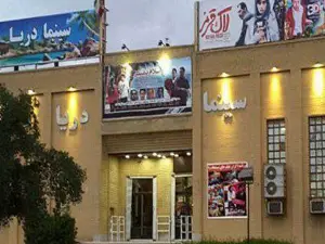 Darya Movie Theater