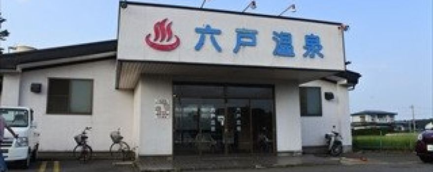 Rokunohe　Onsen