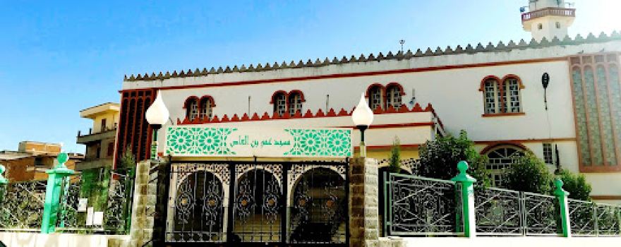 مسجد عمرو بن العاص Amr Ibn el-Aas Mosque