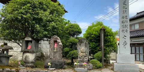 正源寺