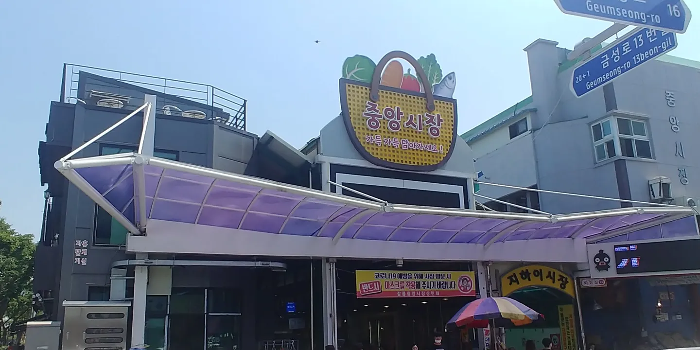 5_江陵中央市場
