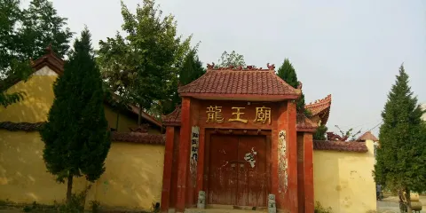 龍王廟