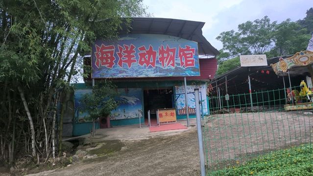 hui xian he gong yuan hai yang dong wu guan