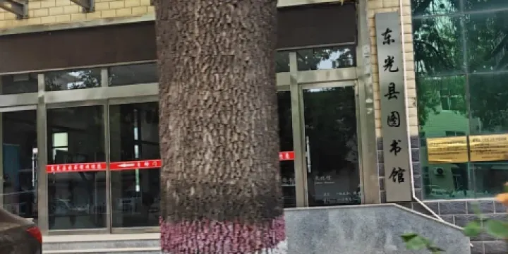 東光縣文化館