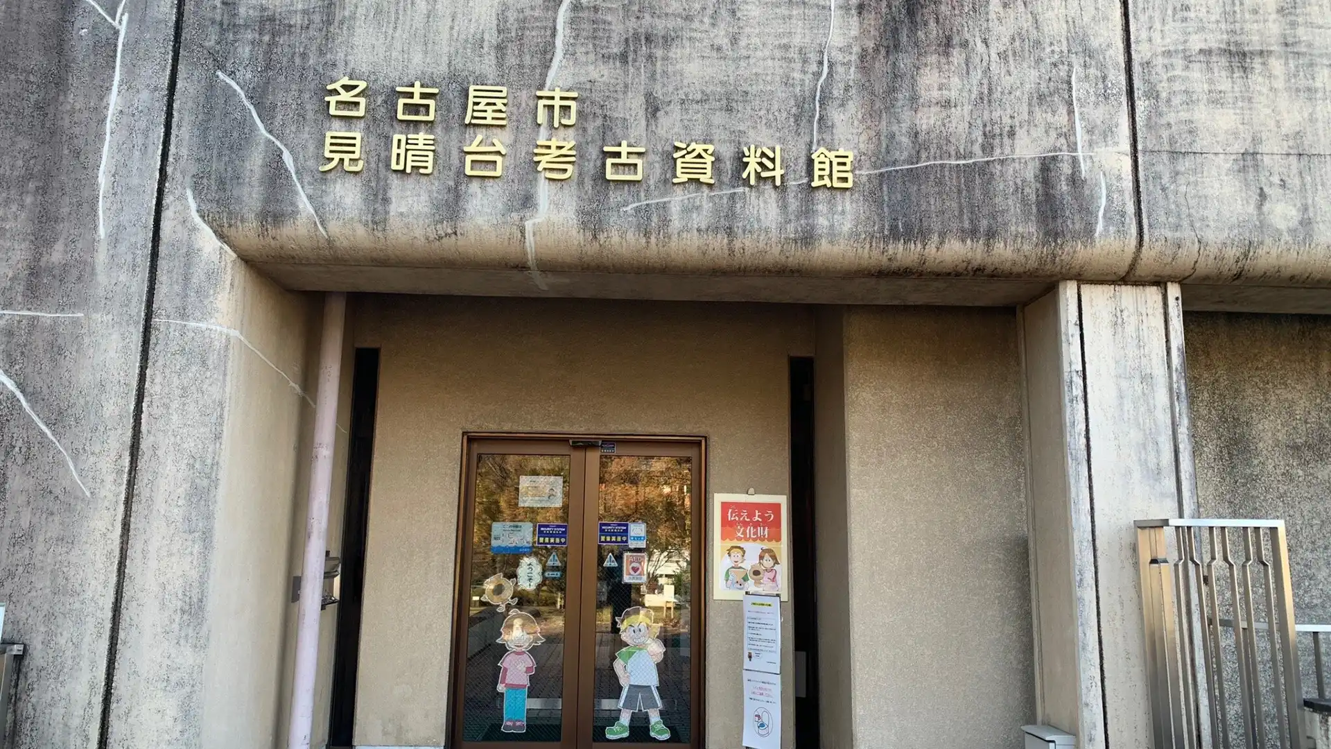 โรงแรมใกล้Miharashidai Archaeological Museum