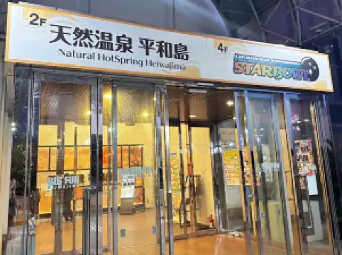 สถานที่ท่องเที่ยวน้ำพุร้อน50ยอดนิยมในโตเกียว