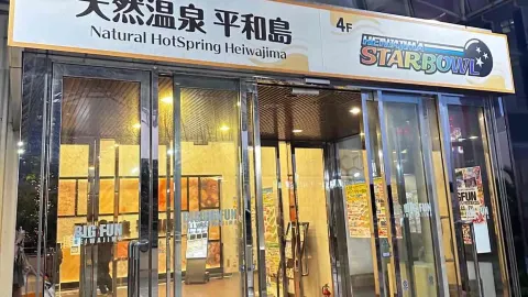 Natural hot spring Heiwajima attraction in Tokyo