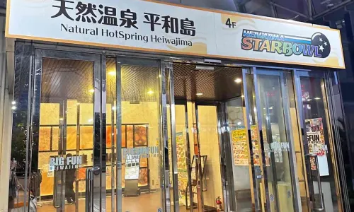 Natural hot spring Heiwajima