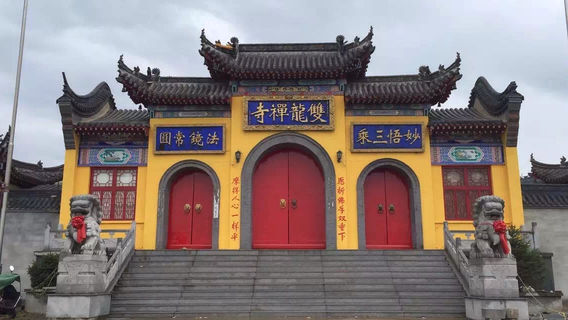 shuang long chan si