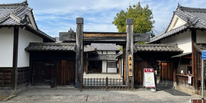 Former Sanada Family Residence
