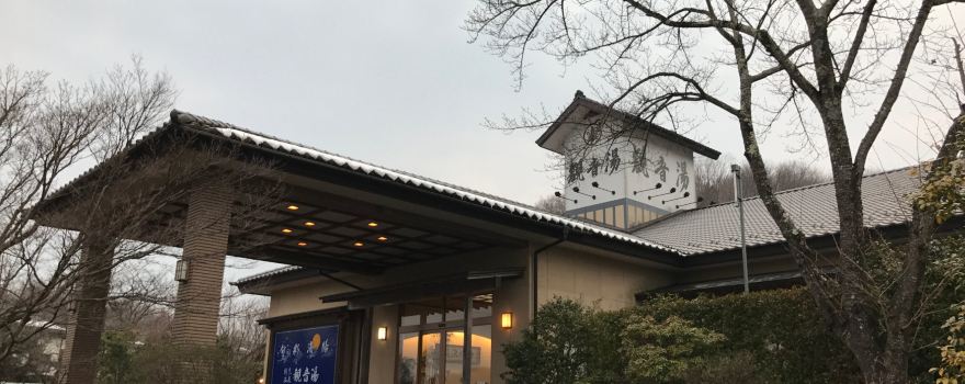 Kannon-yu