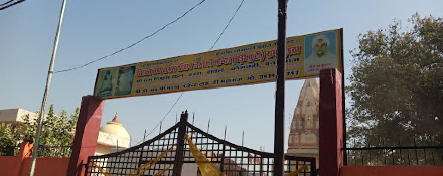 SRI RAM JANKI MANDIR CHARWA