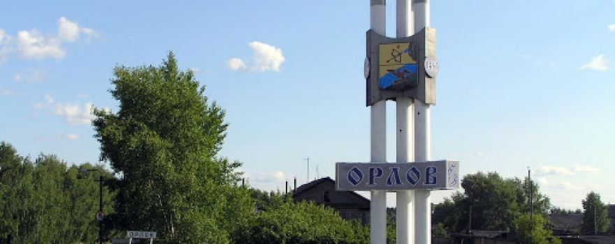 Stela Pri V"Yezde V Gorod Orlov