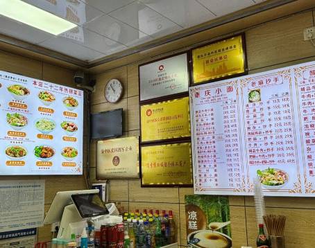 醬老麻抄手重慶小麪館（解放碑總店）