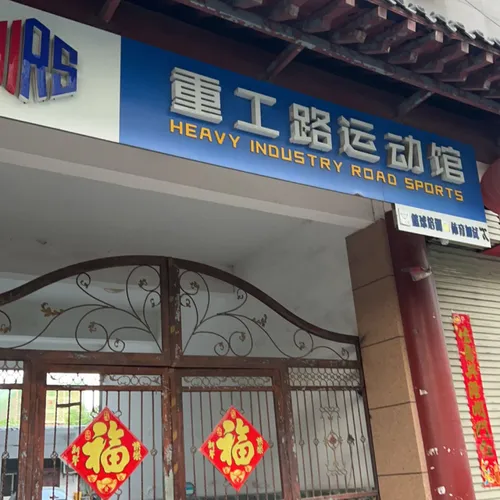 zhong gong lu yun dong guan