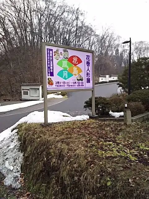 Hotels near Hanamaki City Museum