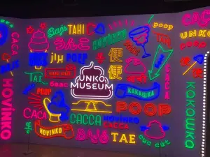 東京便便博物館