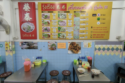 Rung Rueang pork noodle