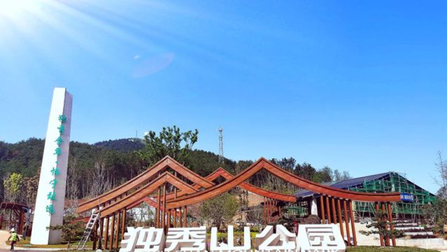 Duxiu Mountain Park