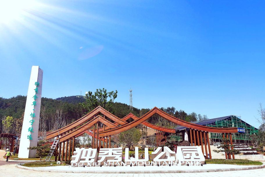 Duxiu Mountain Park