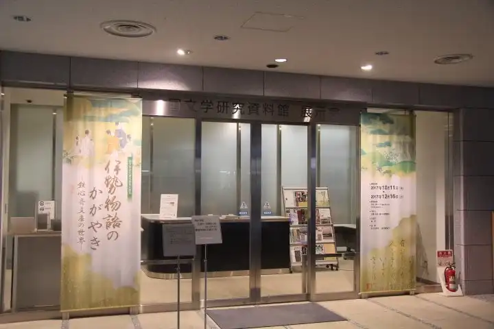 Hotels near National Institute of Japanese Literature