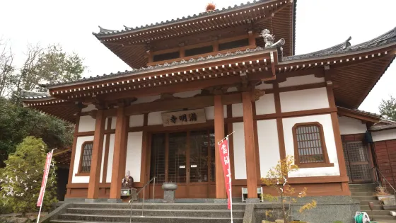雲仙山 滿明寺