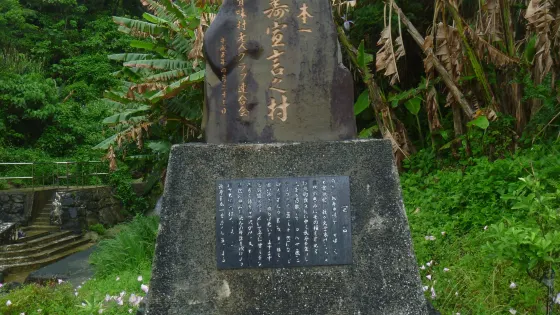 Ogimi Declaration of Longevity Stone Monument